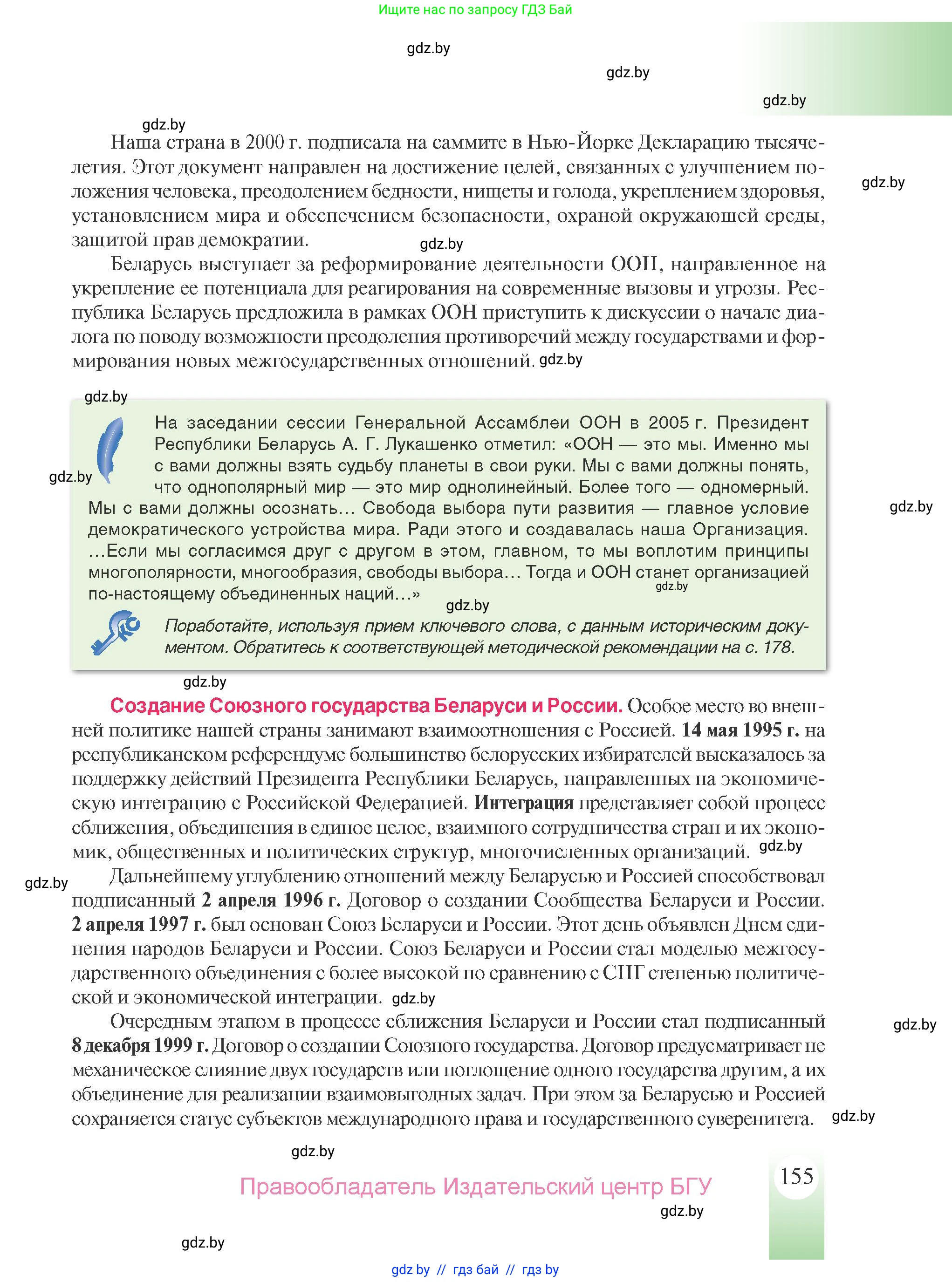 История Беларуси (Гісторыя Беларусі), 9 класс Учебник, авторы: Панов Сергей Вениаминович, Сидорцов Владимир Никифорович, Фомин Виталий Михайлович, издательство Издательский центр БГУ, Минск, 2019, страница 155