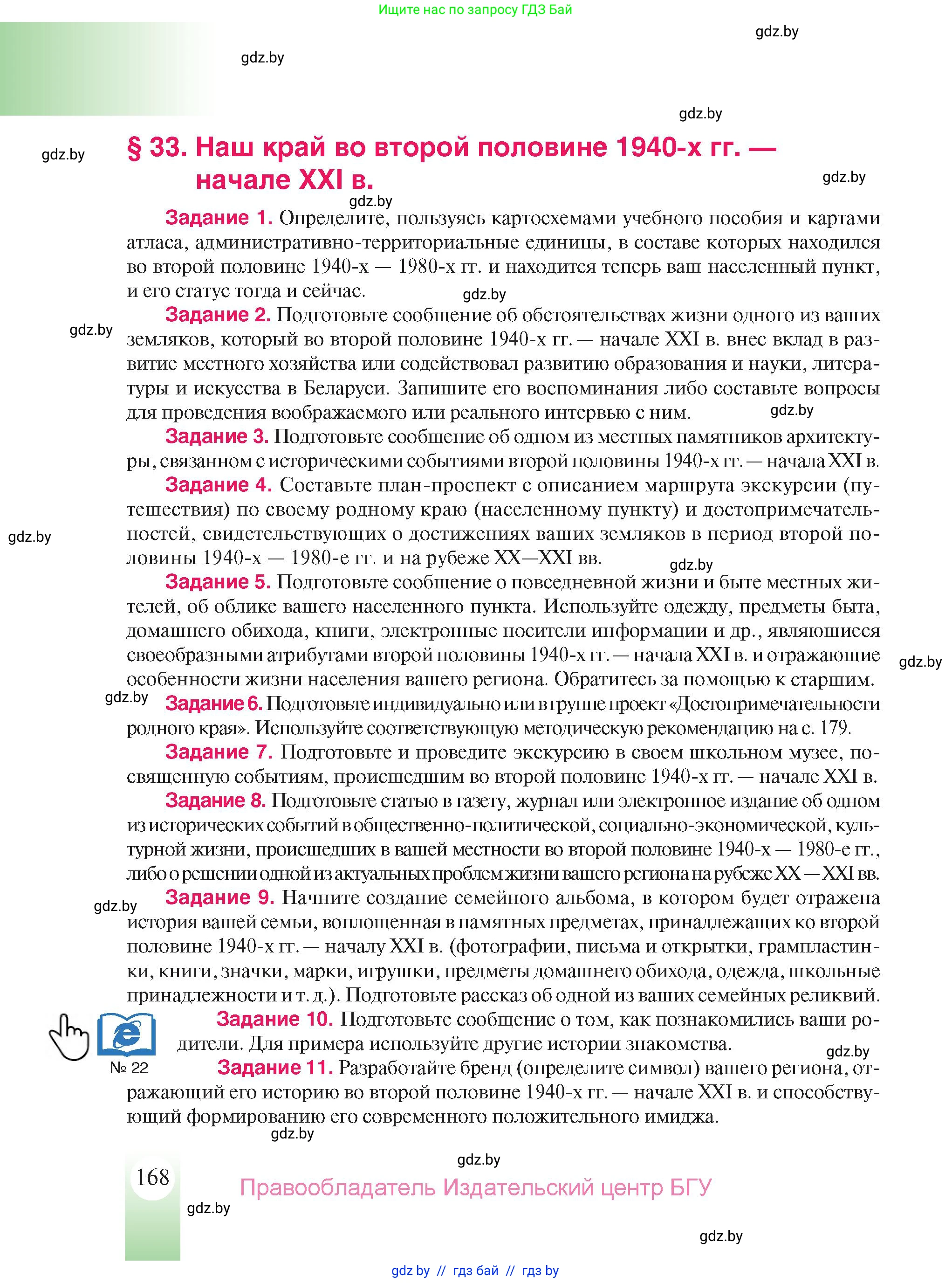История Беларуси (Гісторыя Беларусі), 9 класс Учебник, авторы: Панов Сергей Вениаминович, Сидорцов Владимир Никифорович, Фомин Виталий Михайлович, издательство Издательский центр БГУ, Минск, 2019, страница 168