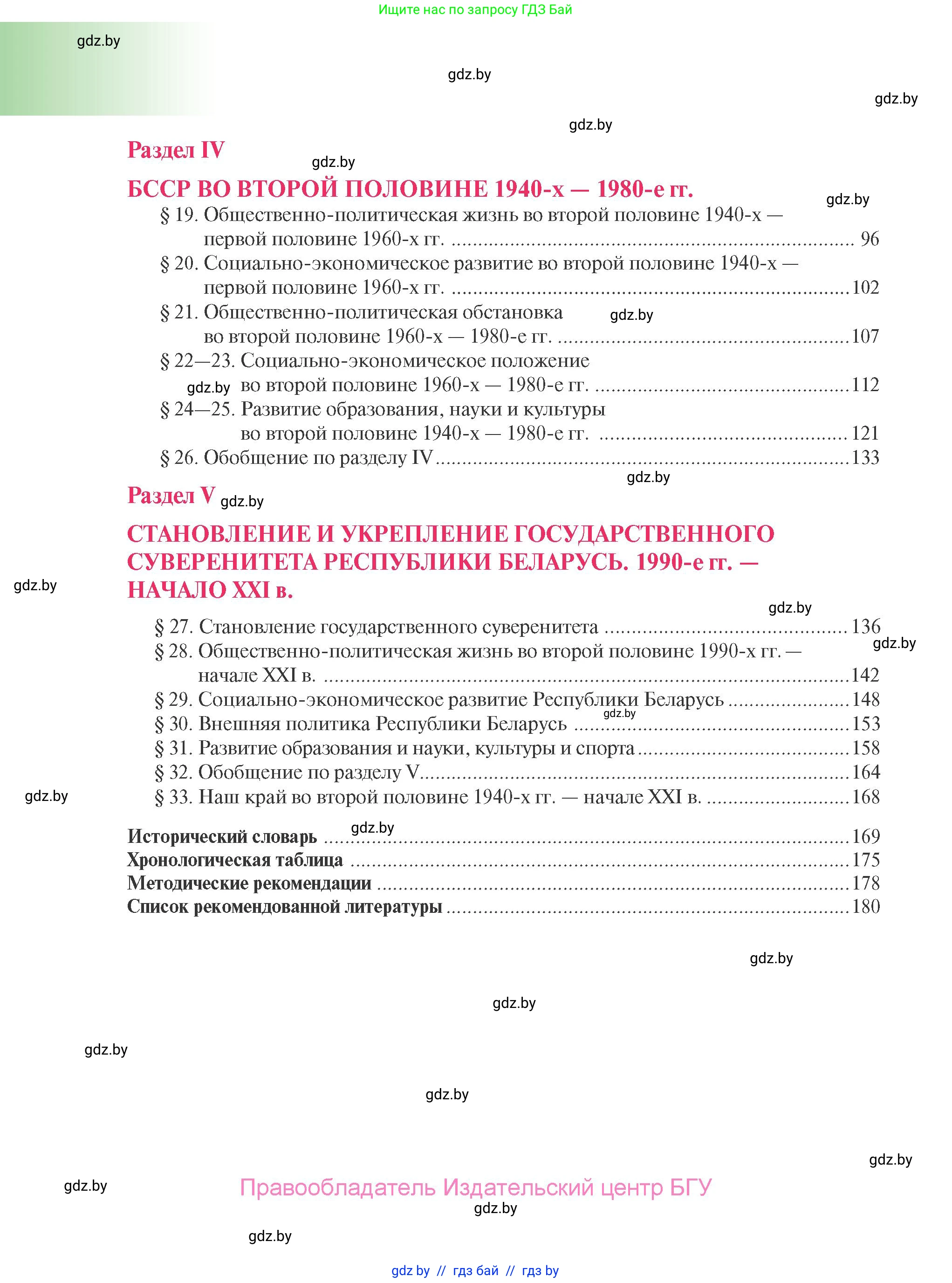 История Беларуси (Гісторыя Беларусі), 9 класс Учебник, авторы: Панов Сергей Вениаминович, Сидорцов Владимир Никифорович, Фомин Виталий Михайлович, издательство Издательский центр БГУ, Минск, 2019, страница 182
