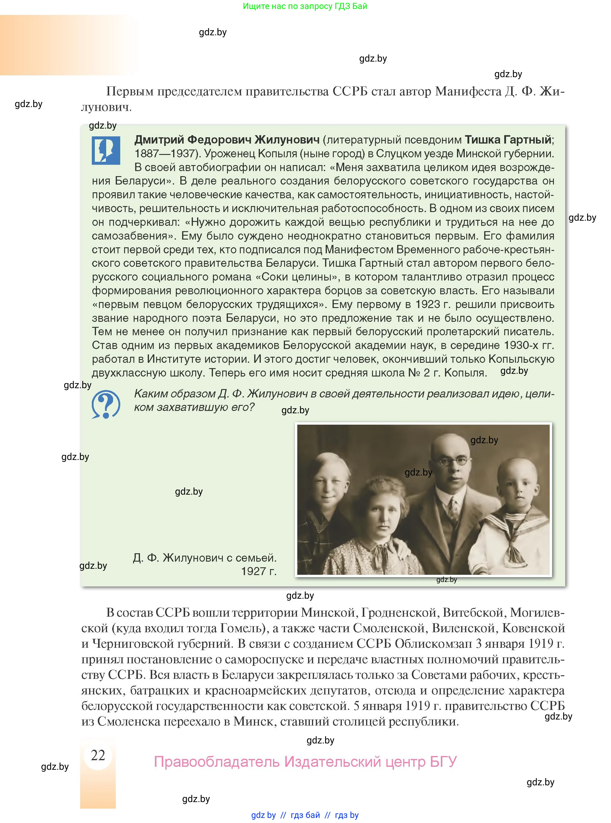 История Беларуси (Гісторыя Беларусі), 9 класс Учебник, авторы: Панов Сергей Вениаминович, Сидорцов Владимир Никифорович, Фомин Виталий Михайлович, издательство Издательский центр БГУ, Минск, 2019, страница 22