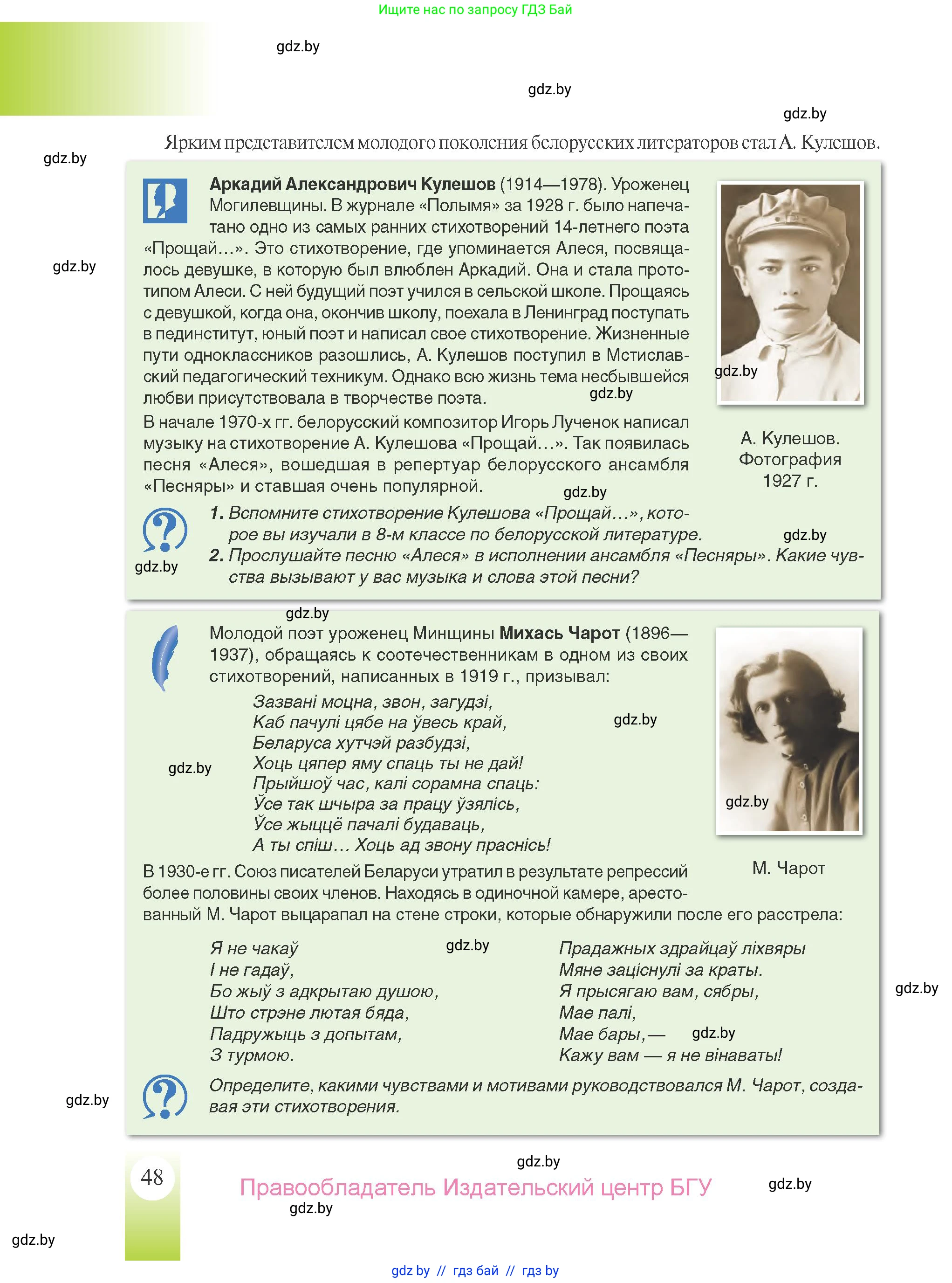 История Беларуси (Гісторыя Беларусі), 9 класс Учебник, авторы: Панов Сергей Вениаминович, Сидорцов Владимир Никифорович, Фомин Виталий Михайлович, издательство Издательский центр БГУ, Минск, 2019, страница 48