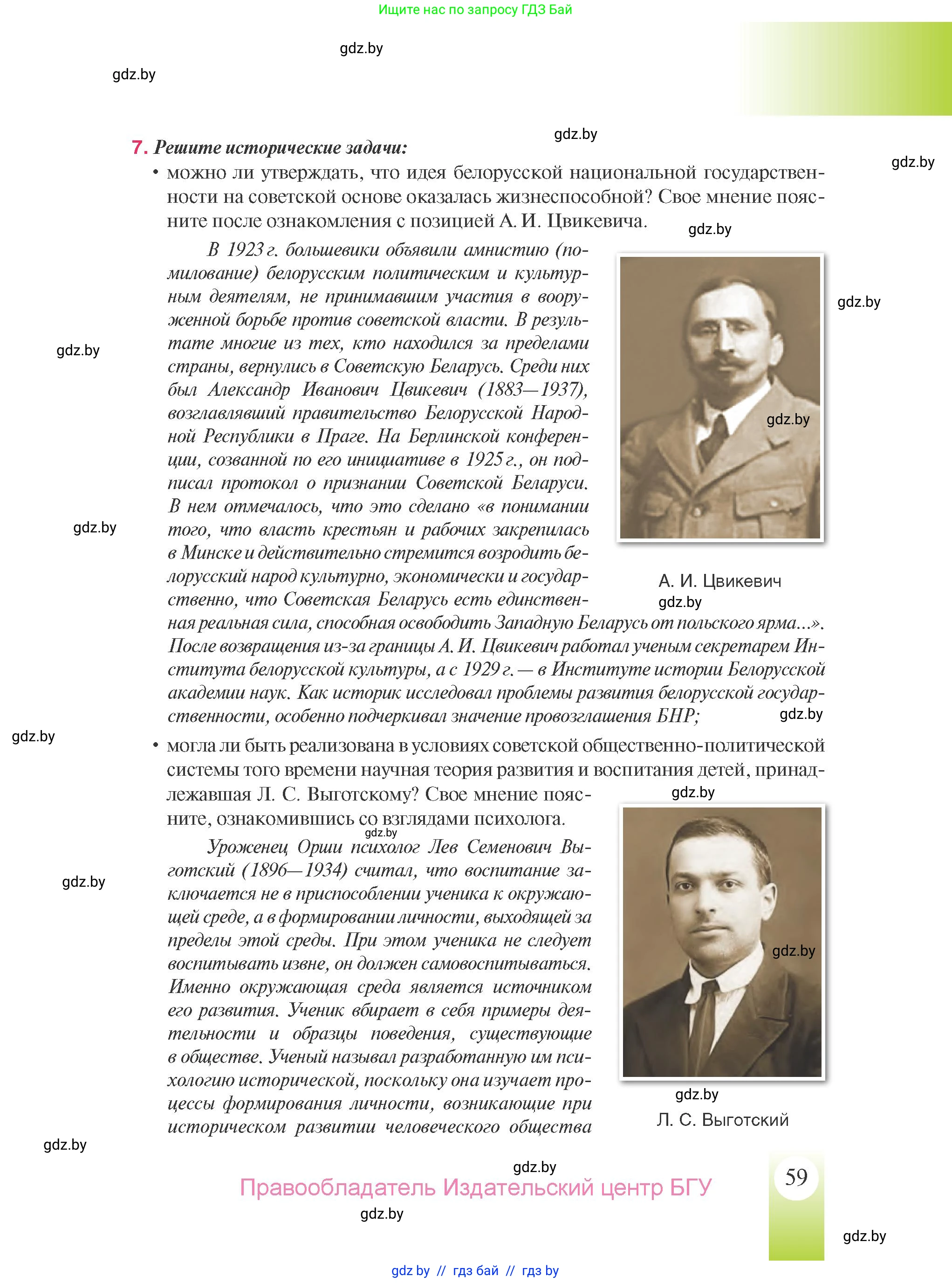 История Беларуси (Гісторыя Беларусі), 9 класс Учебник, авторы: Панов Сергей Вениаминович, Сидорцов Владимир Никифорович, Фомин Виталий Михайлович, издательство Издательский центр БГУ, Минск, 2019, страница 59