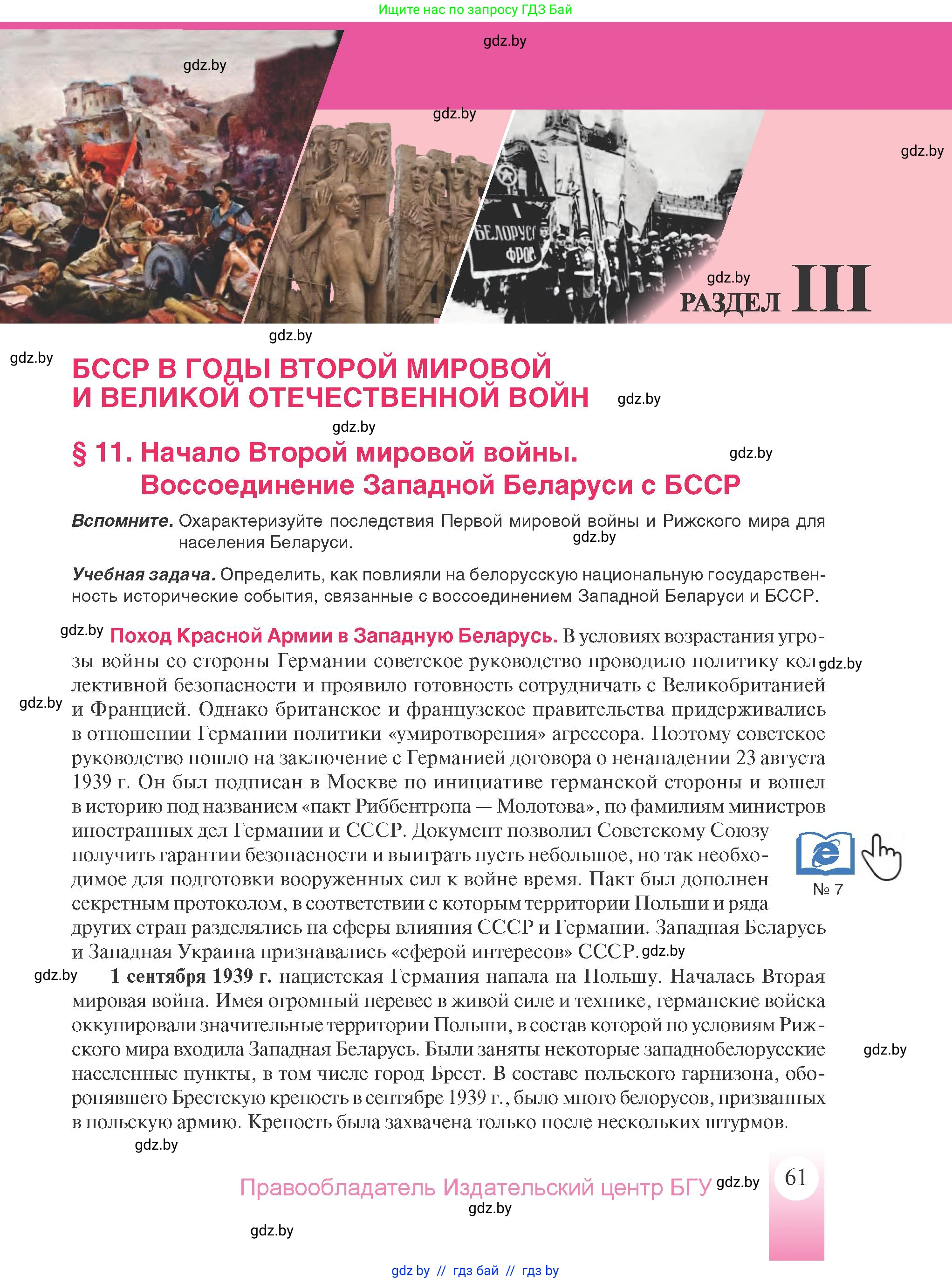 История Беларуси (Гісторыя Беларусі), 9 класс Учебник, авторы: Панов Сергей Вениаминович, Сидорцов Владимир Никифорович, Фомин Виталий Михайлович, издательство Издательский центр БГУ, Минск, 2019, страница 61