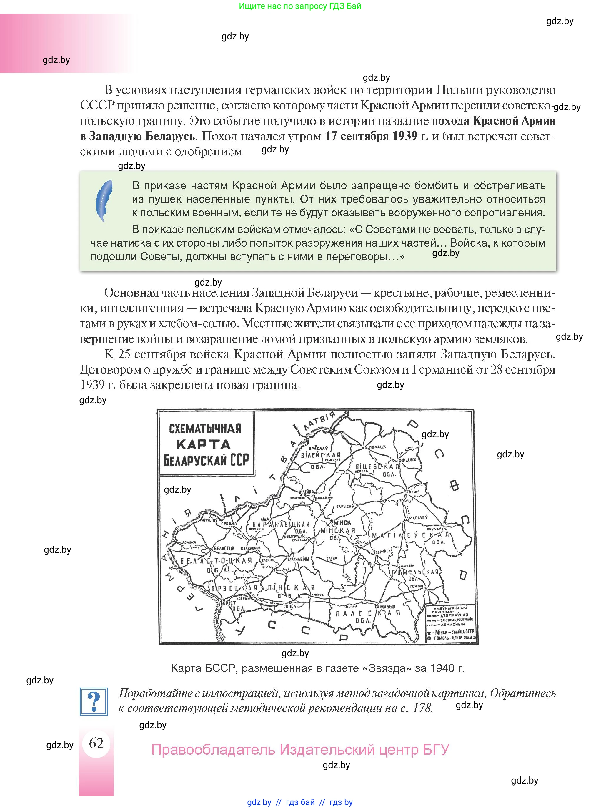 История Беларуси (Гісторыя Беларусі), 9 класс Учебник, авторы: Панов Сергей Вениаминович, Сидорцов Владимир Никифорович, Фомин Виталий Михайлович, издательство Издательский центр БГУ, Минск, 2019, страница 62
