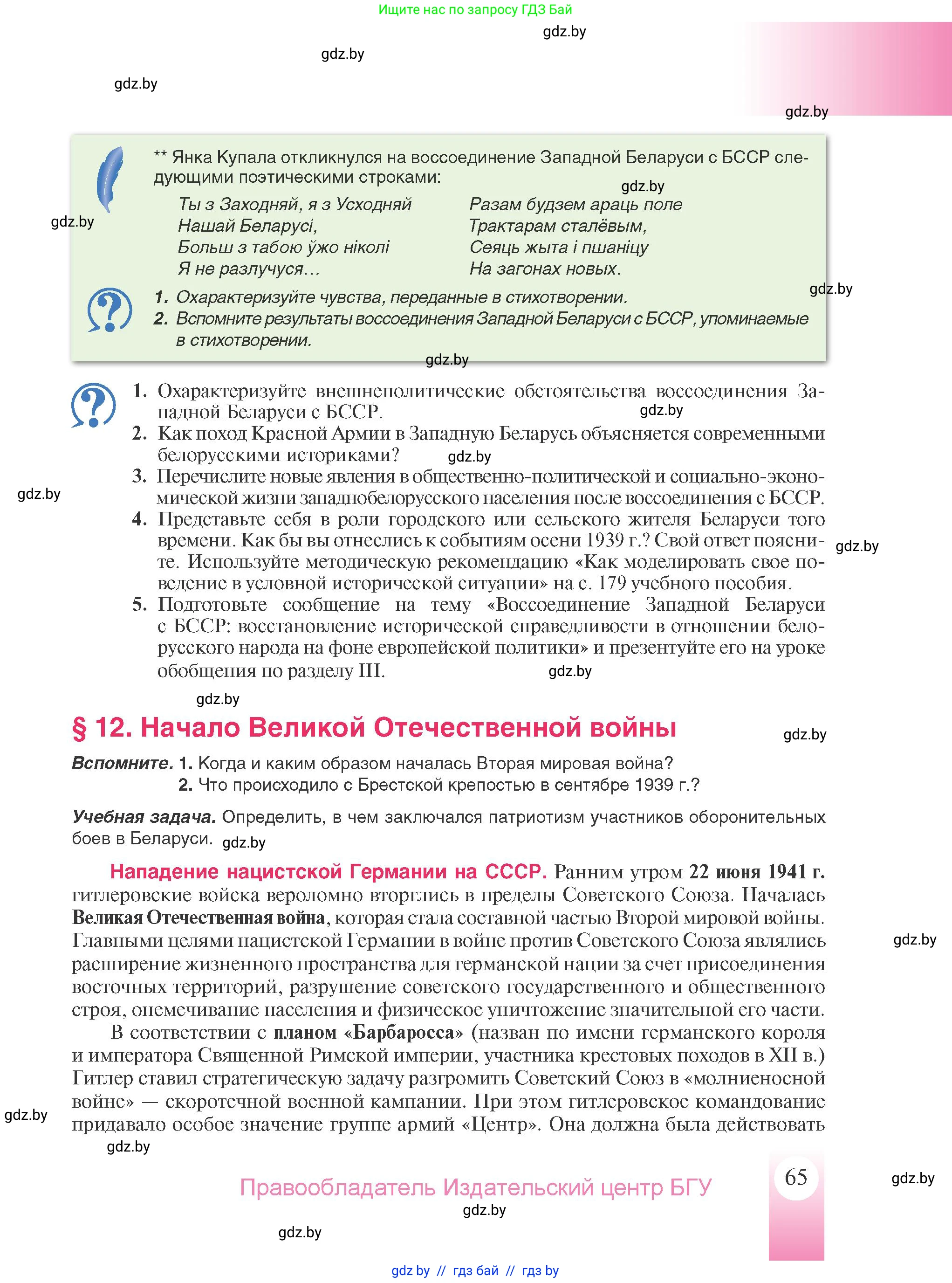 История Беларуси (Гісторыя Беларусі), 9 класс Учебник, авторы: Панов Сергей Вениаминович, Сидорцов Владимир Никифорович, Фомин Виталий Михайлович, издательство Издательский центр БГУ, Минск, 2019, страница 65