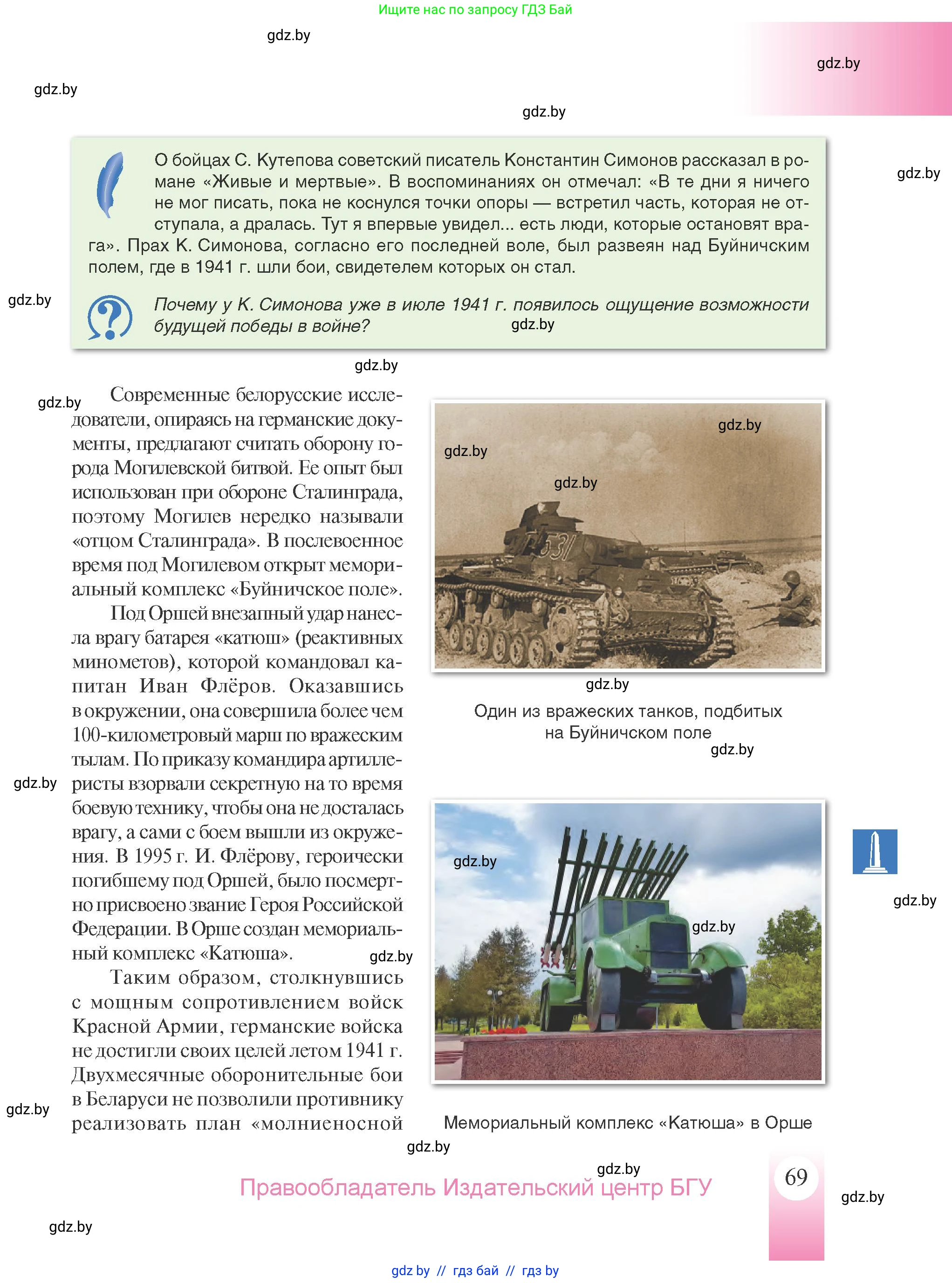 История Беларуси (Гісторыя Беларусі), 9 класс Учебник, авторы: Панов Сергей Вениаминович, Сидорцов Владимир Никифорович, Фомин Виталий Михайлович, издательство Издательский центр БГУ, Минск, 2019, страница 69