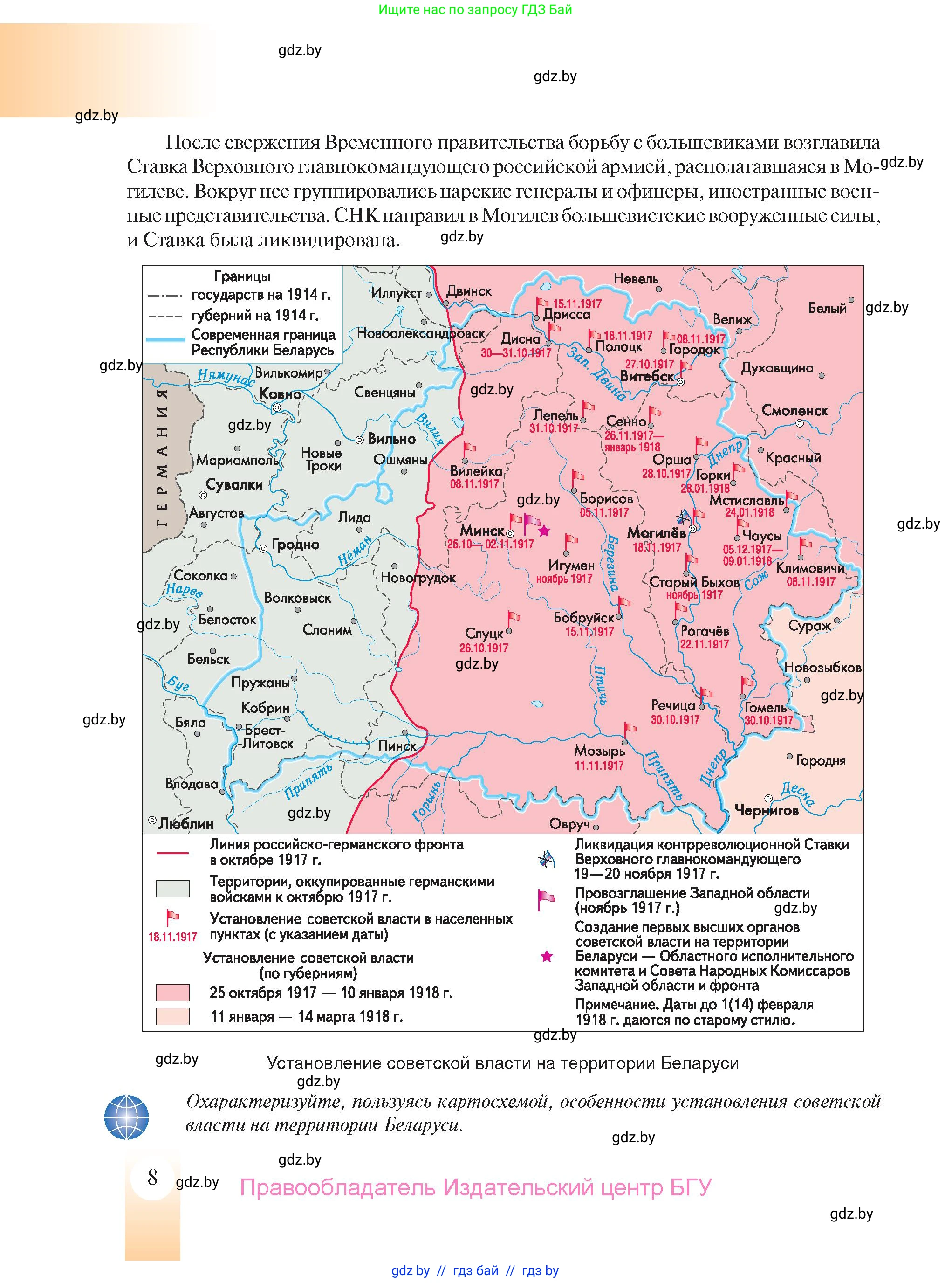 История Беларуси (Гісторыя Беларусі), 9 класс Учебник, авторы: Панов Сергей Вениаминович, Сидорцов Владимир Никифорович, Фомин Виталий Михайлович, издательство Издательский центр БГУ, Минск, 2019, страница 8