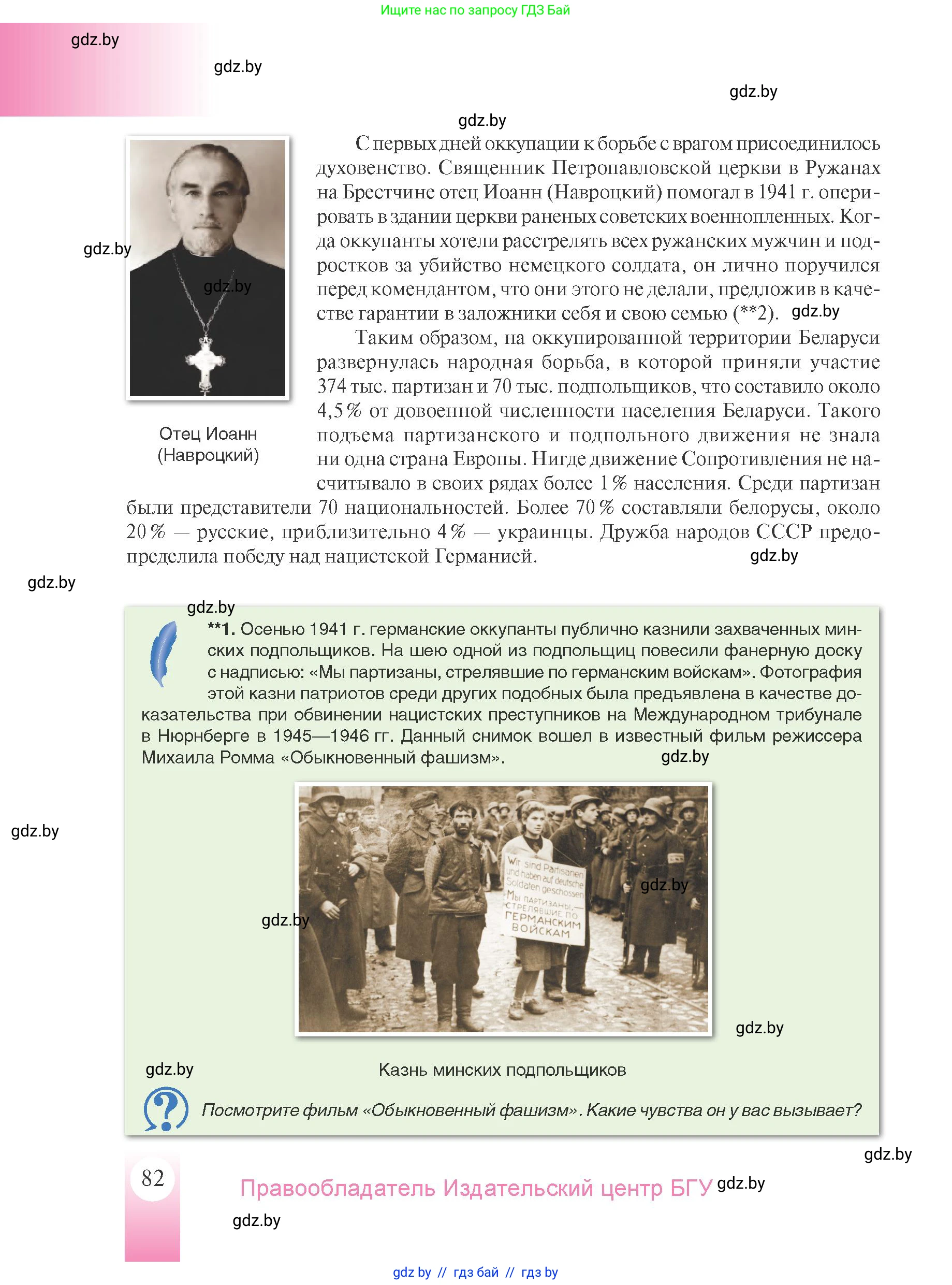 История Беларуси (Гісторыя Беларусі), 9 класс Учебник, авторы: Панов Сергей Вениаминович, Сидорцов Владимир Никифорович, Фомин Виталий Михайлович, издательство Издательский центр БГУ, Минск, 2019, страница 82