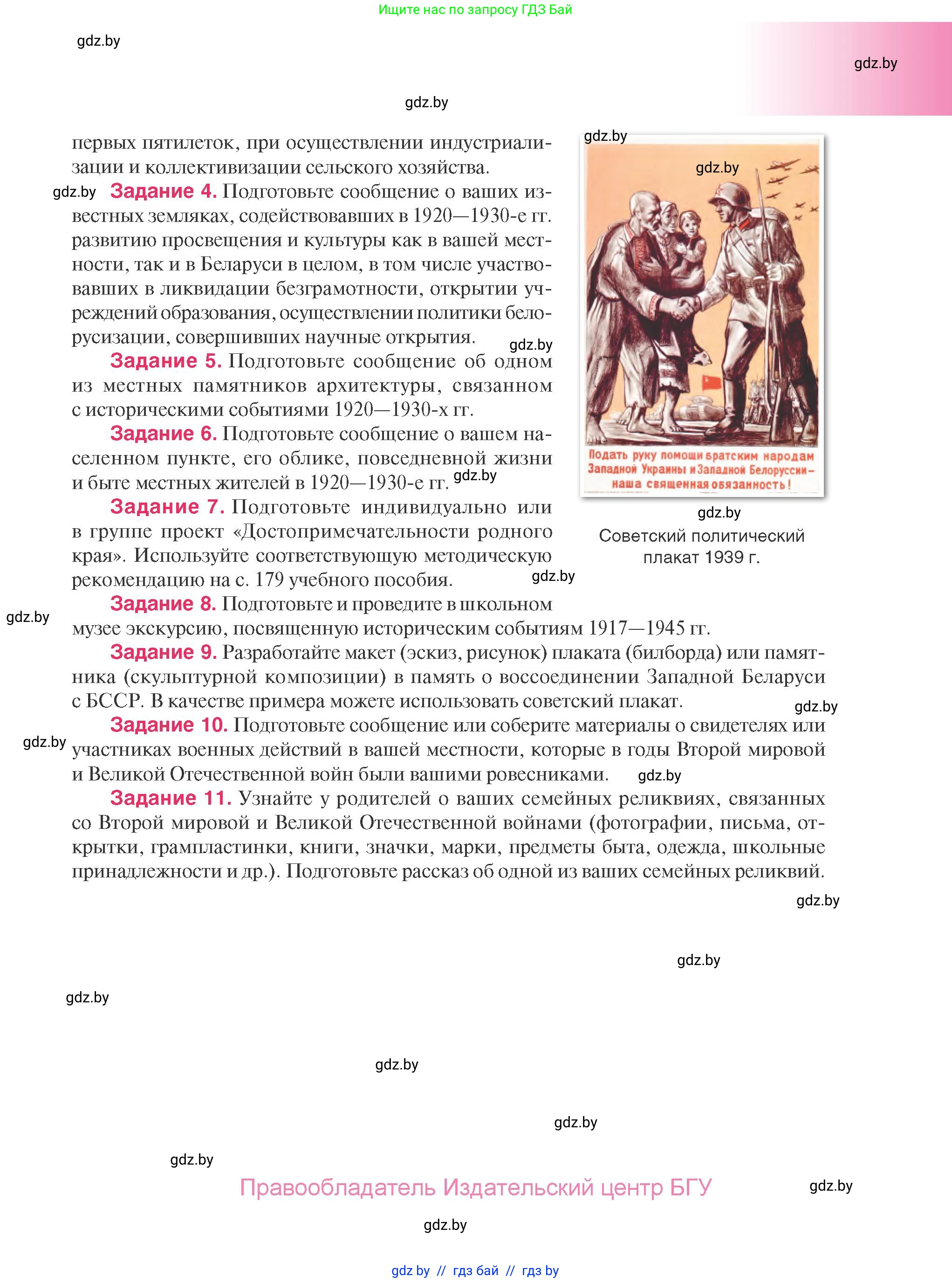 История Беларуси (Гісторыя Беларусі), 9 класс Учебник, авторы: Панов Сергей Вениаминович, Сидорцов Владимир Никифорович, Фомин Виталий Михайлович, издательство Издательский центр БГУ, Минск, 2019, страница 95
