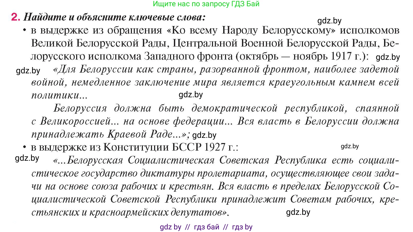 История Беларуси (Гісторыя Беларусі), 9 класс Учебник, авторы: Панов Сергей Вениаминович, Сидорцов Владимир Никифорович, Фомин Виталий Михайлович, издательство Издательский центр БГУ, Минск, 2019, страница 57, номер 2, Условие
