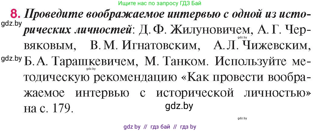История Беларуси (Гісторыя Беларусі), 9 класс Учебник, авторы: Панов Сергей Вениаминович, Сидорцов Владимир Никифорович, Фомин Виталий Михайлович, издательство Издательский центр БГУ, Минск, 2019, страница 60, номер 8, Условие