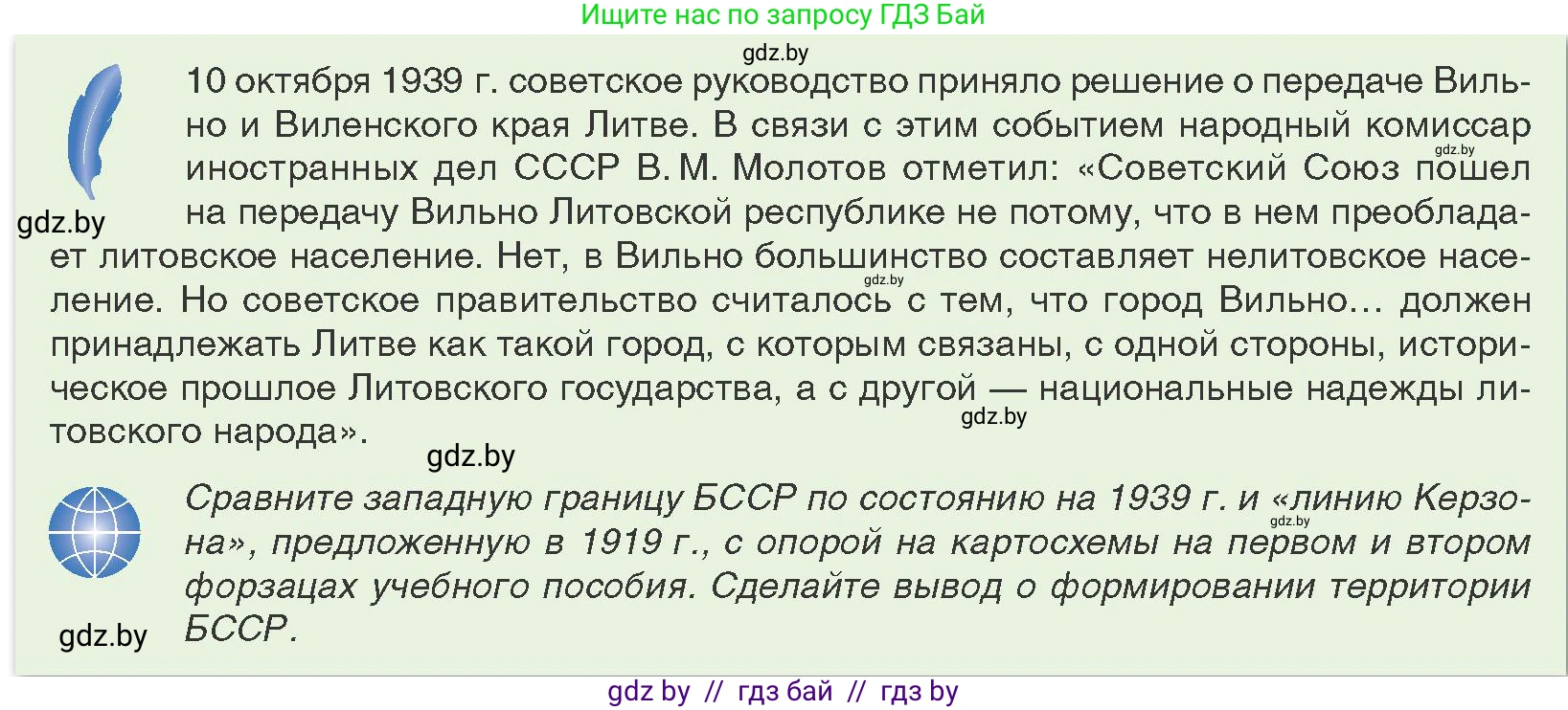 История Беларуси (Гісторыя Беларусі), 9 класс Учебник, авторы: Панов Сергей Вениаминович, Сидорцов Владимир Никифорович, Фомин Виталий Михайлович, издательство Издательский центр БГУ, Минск, 2019, страница 64, Условие