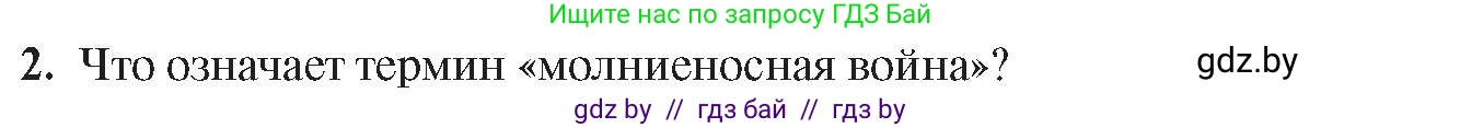 История Беларуси (Гісторыя Беларусі), 9 класс Учебник, авторы: Панов Сергей Вениаминович, Сидорцов Владимир Никифорович, Фомин Виталий Михайлович, издательство Издательский центр БГУ, Минск, 2019, страница 70, номер 2, Условие
