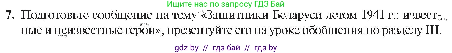 История Беларуси (Гісторыя Беларусі), 9 класс Учебник, авторы: Панов Сергей Вениаминович, Сидорцов Владимир Никифорович, Фомин Виталий Михайлович, издательство Издательский центр БГУ, Минск, 2019, страница 70, номер 7, Условие