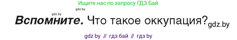 История Беларуси (Гісторыя Беларусі), 9 класс Учебник, авторы: Панов Сергей Вениаминович, Сидорцов Владимир Никифорович, Фомин Виталий Михайлович, издательство Издательский центр БГУ, Минск, 2019, страница 70, Условие