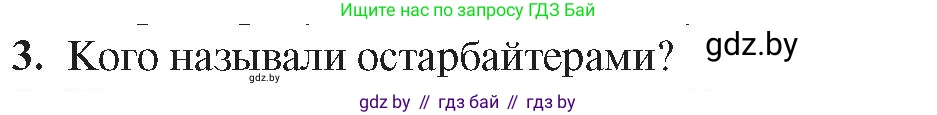 История Беларуси (Гісторыя Беларусі), 9 класс Учебник, авторы: Панов Сергей Вениаминович, Сидорцов Владимир Никифорович, Фомин Виталий Михайлович, издательство Издательский центр БГУ, Минск, 2019, страница 75, номер 3, Условие