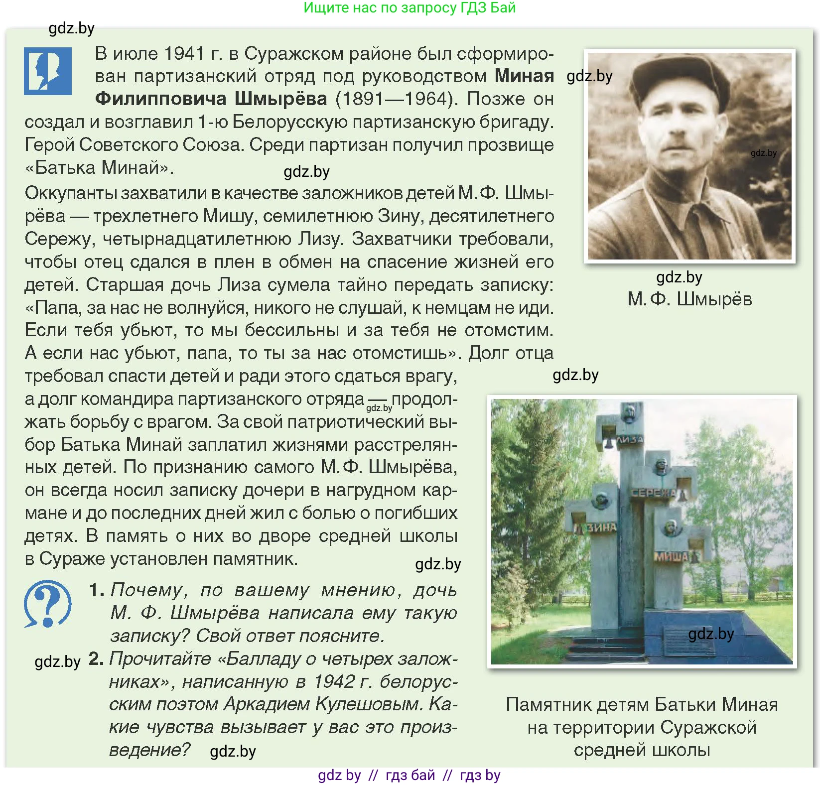 История Беларуси (Гісторыя Беларусі), 9 класс Учебник, авторы: Панов Сергей Вениаминович, Сидорцов Владимир Никифорович, Фомин Виталий Михайлович, издательство Издательский центр БГУ, Минск, 2019, страница 76, Условие