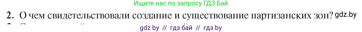 История Беларуси (Гісторыя Беларусі), 9 класс Учебник, авторы: Панов Сергей Вениаминович, Сидорцов Владимир Никифорович, Фомин Виталий Михайлович, издательство Издательский центр БГУ, Минск, 2019, страница 83, номер 2, Условие