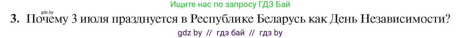 История Беларуси (Гісторыя Беларусі), 9 класс Учебник, авторы: Панов Сергей Вениаминович, Сидорцов Владимир Никифорович, Фомин Виталий Михайлович, издательство Издательский центр БГУ, Минск, 2019, страница 90, номер 3, Условие