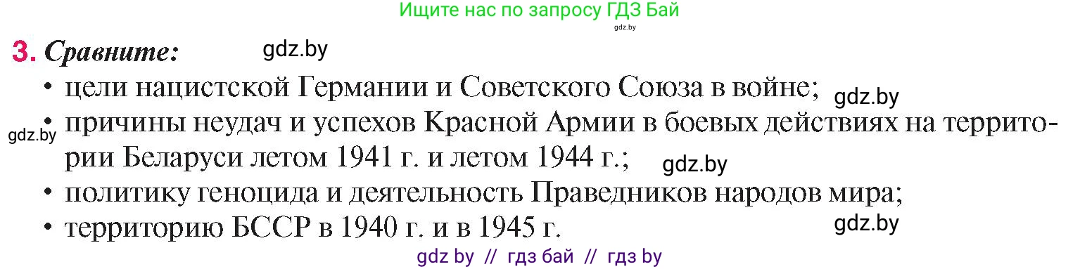 История Беларуси (Гісторыя Беларусі), 9 класс Учебник, авторы: Панов Сергей Вениаминович, Сидорцов Владимир Никифорович, Фомин Виталий Михайлович, издательство Издательский центр БГУ, Минск, 2019, страница 92, номер 3, Условие