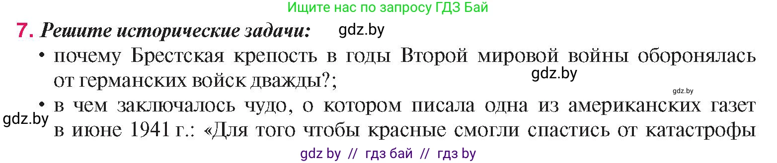 История Беларуси (Гісторыя Беларусі), 9 класс Учебник, авторы: Панов Сергей Вениаминович, Сидорцов Владимир Никифорович, Фомин Виталий Михайлович, издательство Издательский центр БГУ, Минск, 2019, страница 92, номер 7, Условие
