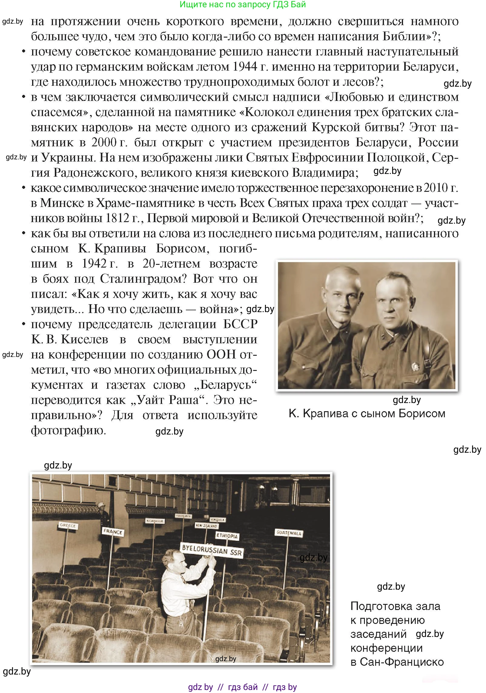 История Беларуси (Гісторыя Беларусі), 9 класс Учебник, авторы: Панов Сергей Вениаминович, Сидорцов Владимир Никифорович, Фомин Виталий Михайлович, издательство Издательский центр БГУ, Минск, 2019, страница 92, номер 7, Условие (продолжение 2)