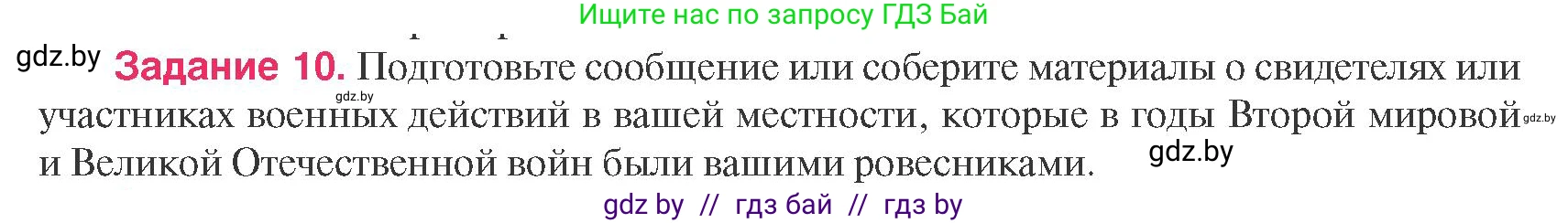 История Беларуси (Гісторыя Беларусі), 9 класс Учебник, авторы: Панов Сергей Вениаминович, Сидорцов Владимир Никифорович, Фомин Виталий Михайлович, издательство Издательский центр БГУ, Минск, 2019, страница 95, номер 10, Условие