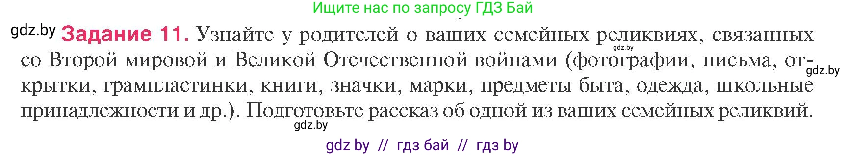 История Беларуси (Гісторыя Беларусі), 9 класс Учебник, авторы: Панов Сергей Вениаминович, Сидорцов Владимир Никифорович, Фомин Виталий Михайлович, издательство Издательский центр БГУ, Минск, 2019, страница 95, номер 11, Условие
