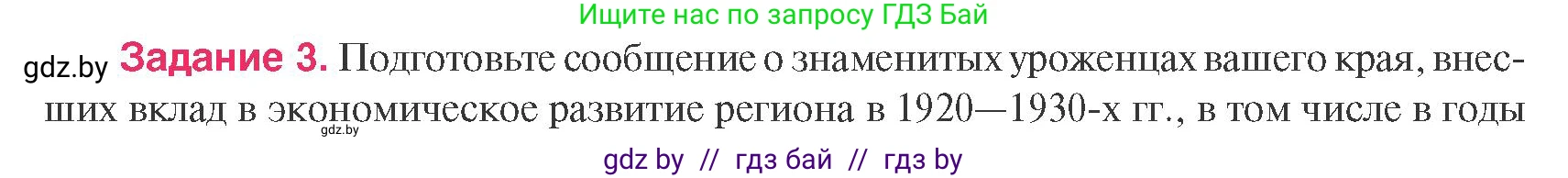 История Беларуси (Гісторыя Беларусі), 9 класс Учебник, авторы: Панов Сергей Вениаминович, Сидорцов Владимир Никифорович, Фомин Виталий Михайлович, издательство Издательский центр БГУ, Минск, 2019, страница 94, номер 3, Условие