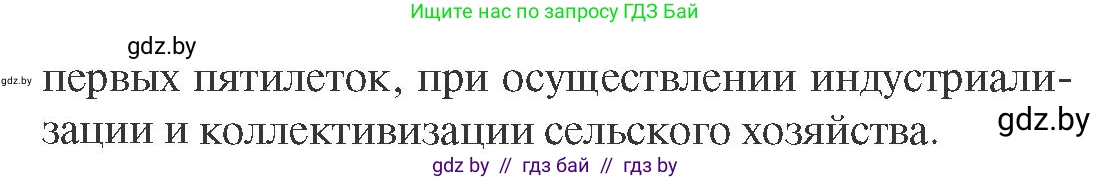 История Беларуси (Гісторыя Беларусі), 9 класс Учебник, авторы: Панов Сергей Вениаминович, Сидорцов Владимир Никифорович, Фомин Виталий Михайлович, издательство Издательский центр БГУ, Минск, 2019, страница 94, номер 3, Условие (продолжение 2)