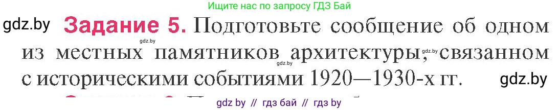 История Беларуси (Гісторыя Беларусі), 9 класс Учебник, авторы: Панов Сергей Вениаминович, Сидорцов Владимир Никифорович, Фомин Виталий Михайлович, издательство Издательский центр БГУ, Минск, 2019, страница 95, номер 5, Условие