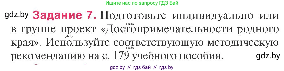 История Беларуси (Гісторыя Беларусі), 9 класс Учебник, авторы: Панов Сергей Вениаминович, Сидорцов Владимир Никифорович, Фомин Виталий Михайлович, издательство Издательский центр БГУ, Минск, 2019, страница 95, номер 7, Условие