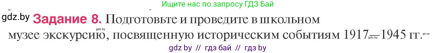 История Беларуси (Гісторыя Беларусі), 9 класс Учебник, авторы: Панов Сергей Вениаминович, Сидорцов Владимир Никифорович, Фомин Виталий Михайлович, издательство Издательский центр БГУ, Минск, 2019, страница 95, номер 8, Условие