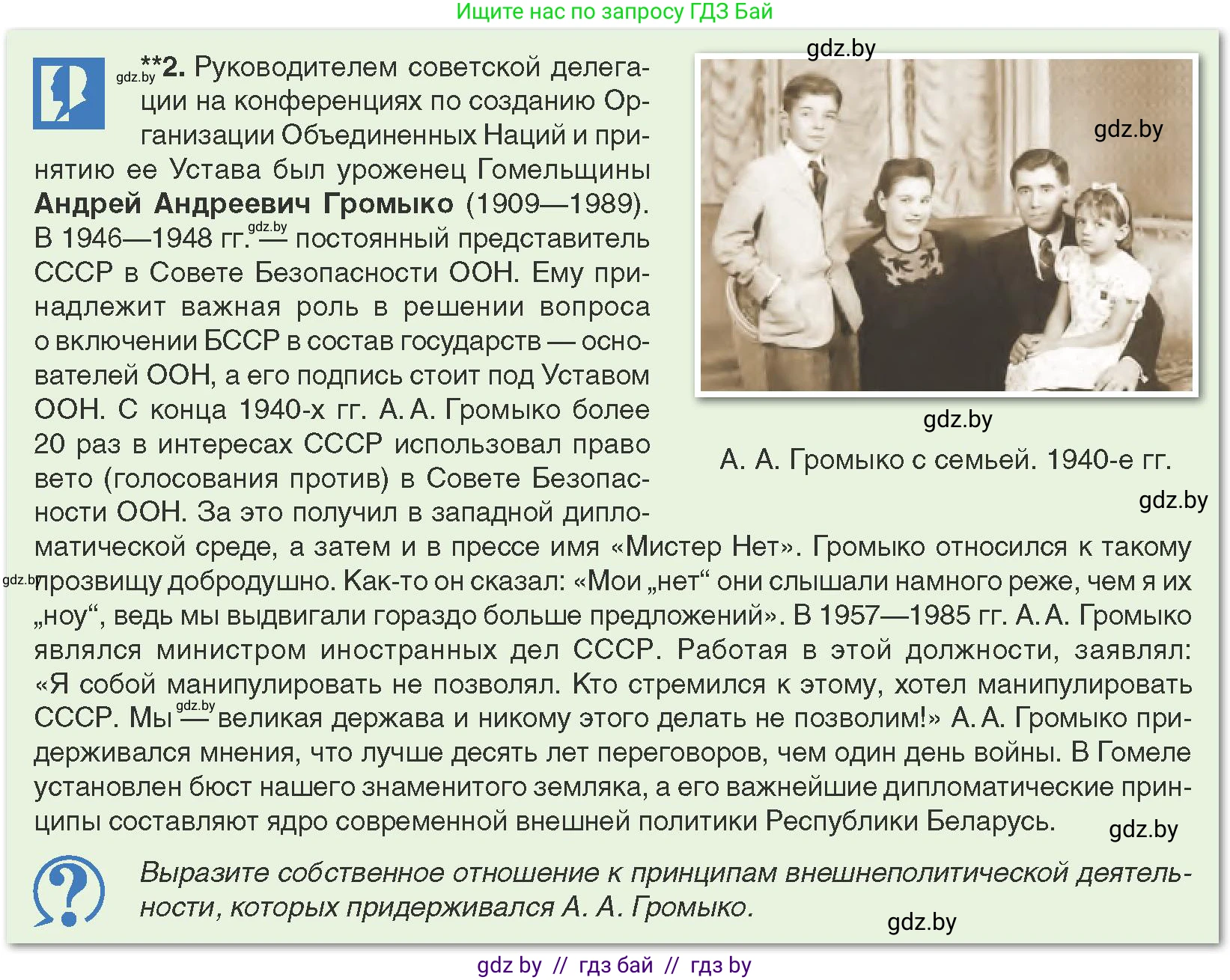 История Беларуси (Гісторыя Беларусі), 9 класс Учебник, авторы: Панов Сергей Вениаминович, Сидорцов Владимир Никифорович, Фомин Виталий Михайлович, издательство Издательский центр БГУ, Минск, 2019, страница 101, Условие