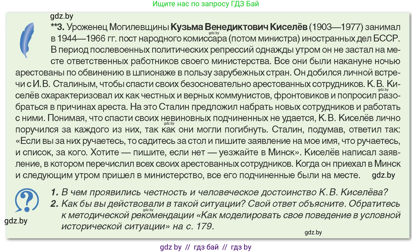 История Беларуси (Гісторыя Беларусі), 9 класс Учебник, авторы: Панов Сергей Вениаминович, Сидорцов Владимир Никифорович, Фомин Виталий Михайлович, издательство Издательский центр БГУ, Минск, 2019, страница 101, Условие