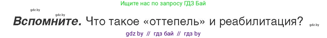 История Беларуси (Гісторыя Беларусі), 9 класс Учебник, авторы: Панов Сергей Вениаминович, Сидорцов Владимир Никифорович, Фомин Виталий Михайлович, издательство Издательский центр БГУ, Минск, 2019, страница 107, Условие