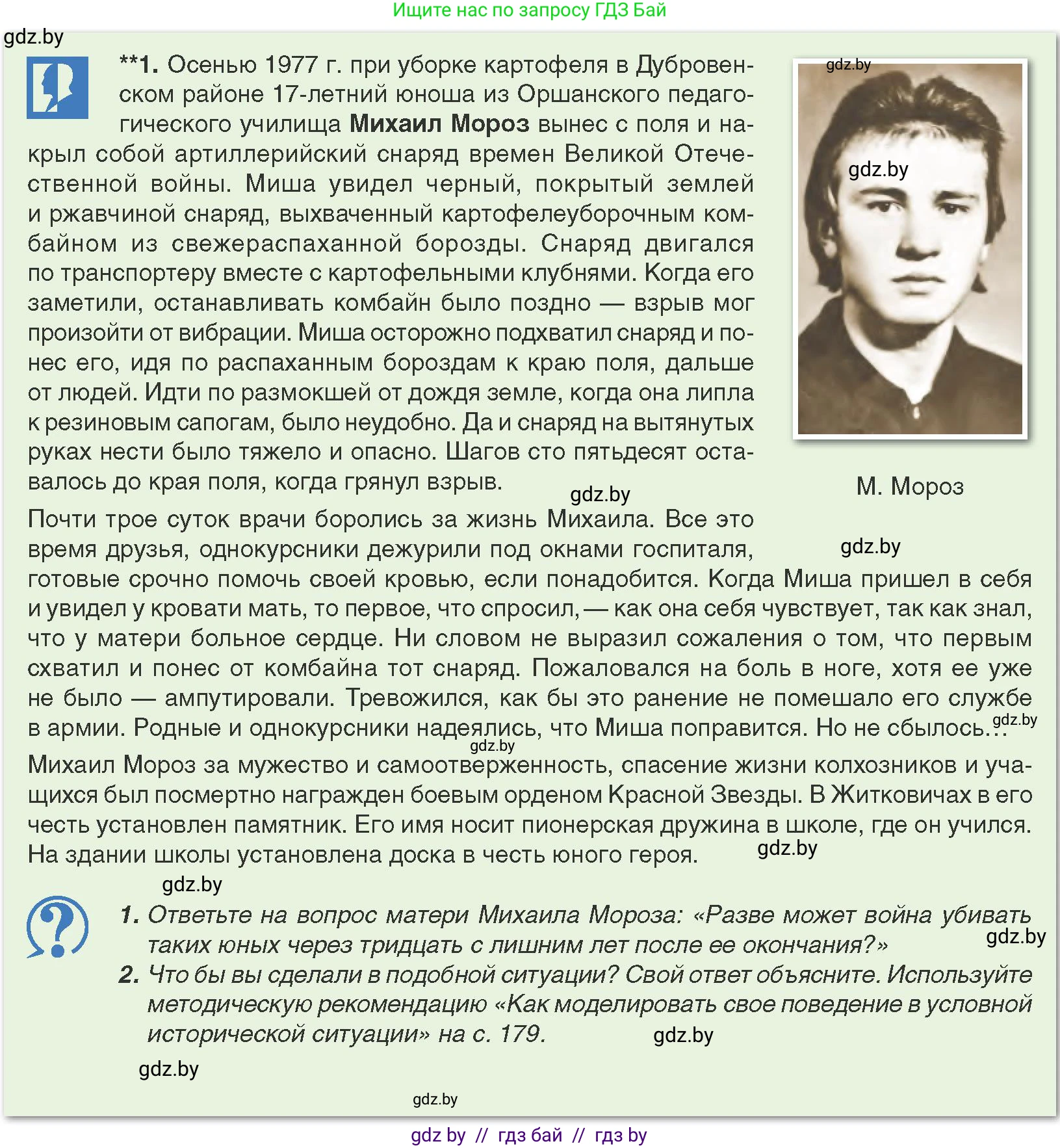 История Беларуси (Гісторыя Беларусі), 9 класс Учебник, авторы: Панов Сергей Вениаминович, Сидорцов Владимир Никифорович, Фомин Виталий Михайлович, издательство Издательский центр БГУ, Минск, 2019, страница 119, Условие