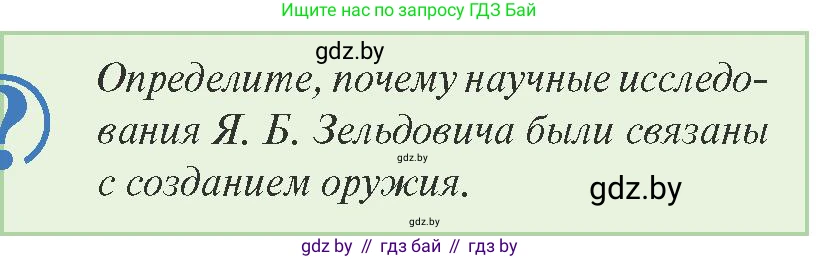 История Беларуси (Гісторыя Беларусі), 9 класс Учебник, авторы: Панов Сергей Вениаминович, Сидорцов Владимир Никифорович, Фомин Виталий Михайлович, издательство Издательский центр БГУ, Минск, 2019, страница 124, Условие