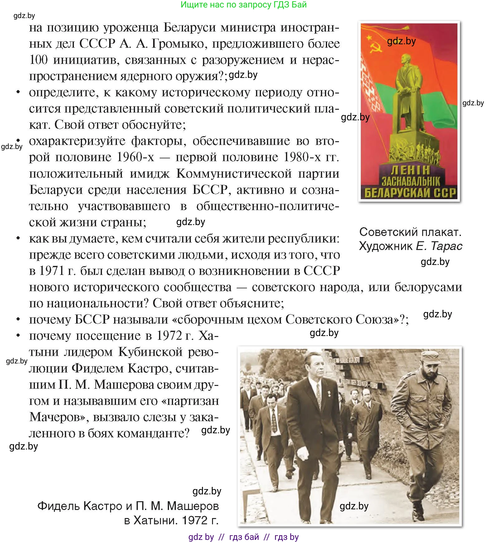 История Беларуси (Гісторыя Беларусі), 9 класс Учебник, авторы: Панов Сергей Вениаминович, Сидорцов Владимир Никифорович, Фомин Виталий Михайлович, издательство Издательский центр БГУ, Минск, 2019, страница 134, номер 7, Условие (продолжение 2)