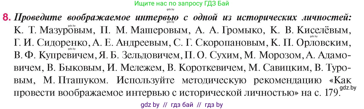 История Беларуси (Гісторыя Беларусі), 9 класс Учебник, авторы: Панов Сергей Вениаминович, Сидорцов Владимир Никифорович, Фомин Виталий Михайлович, издательство Издательский центр БГУ, Минск, 2019, страница 135, номер 8, Условие