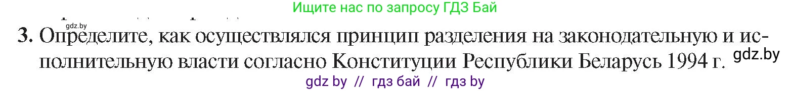 История Беларуси (Гісторыя Беларусі), 9 класс Учебник, авторы: Панов Сергей Вениаминович, Сидорцов Владимир Никифорович, Фомин Виталий Михайлович, издательство Издательский центр БГУ, Минск, 2019, страница 142, номер 3, Условие