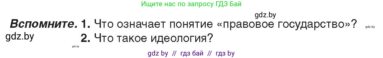 История Беларуси (Гісторыя Беларусі), 9 класс Учебник, авторы: Панов Сергей Вениаминович, Сидорцов Владимир Никифорович, Фомин Виталий Михайлович, издательство Издательский центр БГУ, Минск, 2019, страница 142, Условие