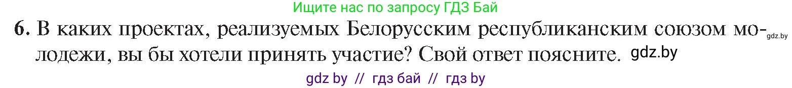 История Беларуси (Гісторыя Беларусі), 9 класс Учебник, авторы: Панов Сергей Вениаминович, Сидорцов Владимир Никифорович, Фомин Виталий Михайлович, издательство Издательский центр БГУ, Минск, 2019, страница 147, номер 6, Условие