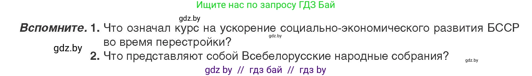 История Беларуси (Гісторыя Беларусі), 9 класс Учебник, авторы: Панов Сергей Вениаминович, Сидорцов Владимир Никифорович, Фомин Виталий Михайлович, издательство Издательский центр БГУ, Минск, 2019, страница 148, Условие