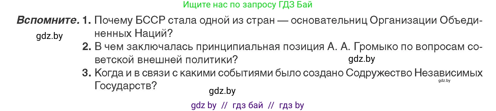 История Беларуси (Гісторыя Беларусі), 9 класс Учебник, авторы: Панов Сергей Вениаминович, Сидорцов Владимир Никифорович, Фомин Виталий Михайлович, издательство Издательский центр БГУ, Минск, 2019, страница 153, Условие