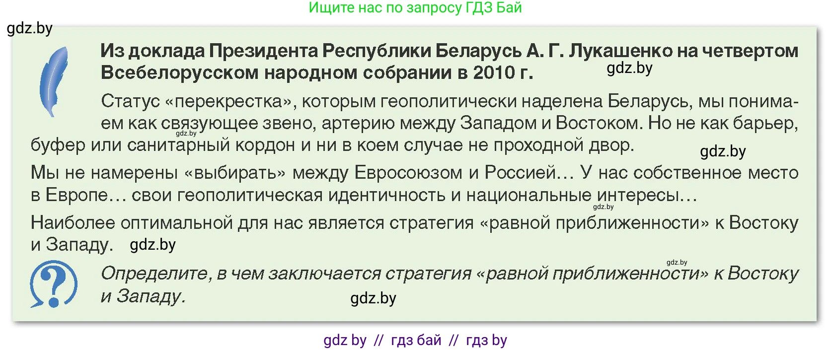 История Беларуси (Гісторыя Беларусі), 9 класс Учебник, авторы: Панов Сергей Вениаминович, Сидорцов Владимир Никифорович, Фомин Виталий Михайлович, издательство Издательский центр БГУ, Минск, 2019, страница 157, Условие