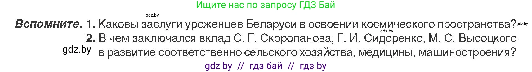 История Беларуси (Гісторыя Беларусі), 9 класс Учебник, авторы: Панов Сергей Вениаминович, Сидорцов Владимир Никифорович, Фомин Виталий Михайлович, издательство Издательский центр БГУ, Минск, 2019, страница 158, Условие