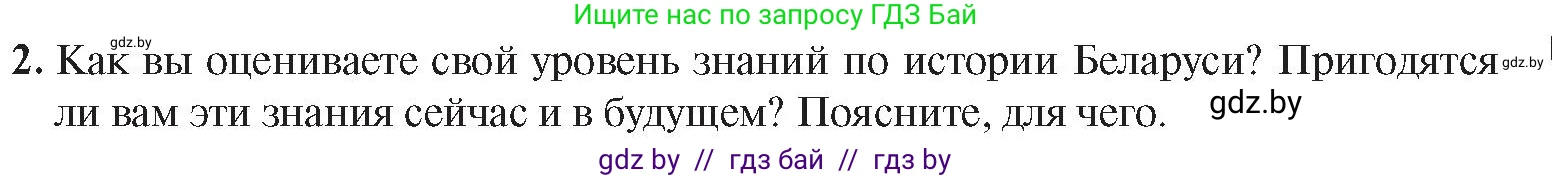 История Беларуси (Гісторыя Беларусі), 9 класс Учебник, авторы: Панов Сергей Вениаминович, Сидорцов Владимир Никифорович, Фомин Виталий Михайлович, издательство Издательский центр БГУ, Минск, 2019, страница 163, номер 2, Условие