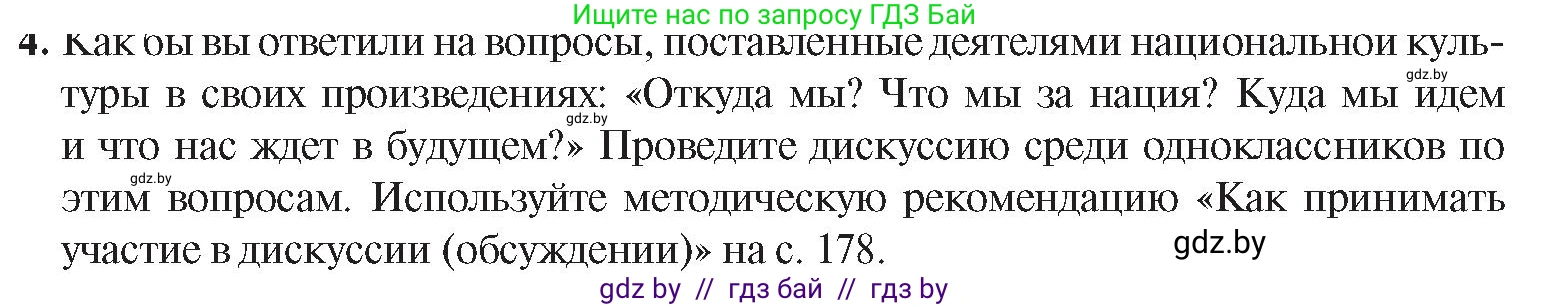 История Беларуси (Гісторыя Беларусі), 9 класс Учебник, авторы: Панов Сергей Вениаминович, Сидорцов Владимир Никифорович, Фомин Виталий Михайлович, издательство Издательский центр БГУ, Минск, 2019, страница 164, номер 4, Условие