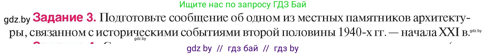 История Беларуси (Гісторыя Беларусі), 9 класс Учебник, авторы: Панов Сергей Вениаминович, Сидорцов Владимир Никифорович, Фомин Виталий Михайлович, издательство Издательский центр БГУ, Минск, 2019, страница 168, номер 3, Условие
